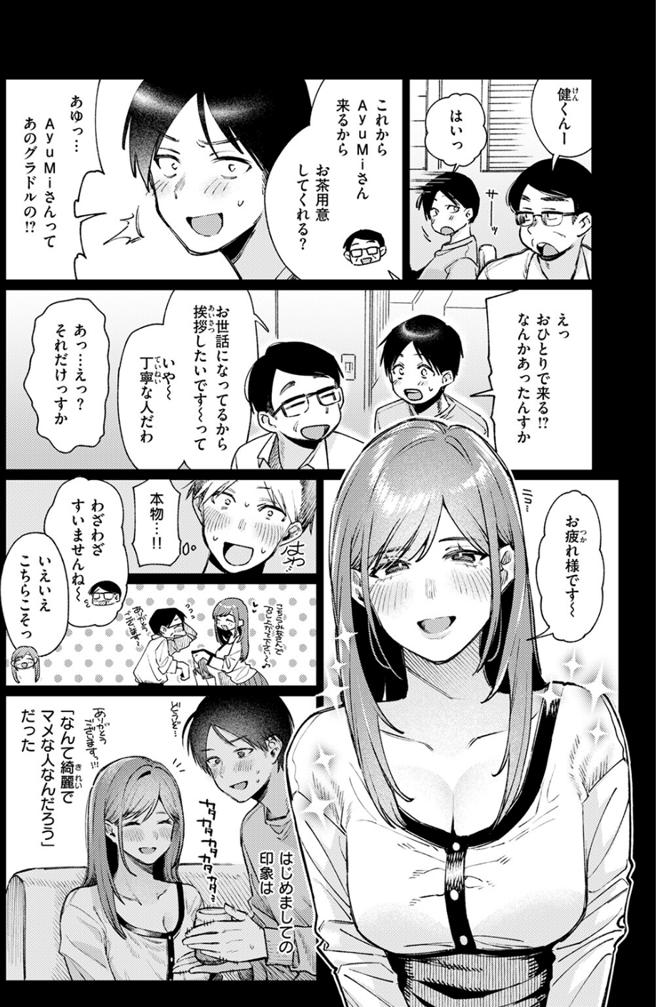 元グラドル（34）（単話） 6 ページ目