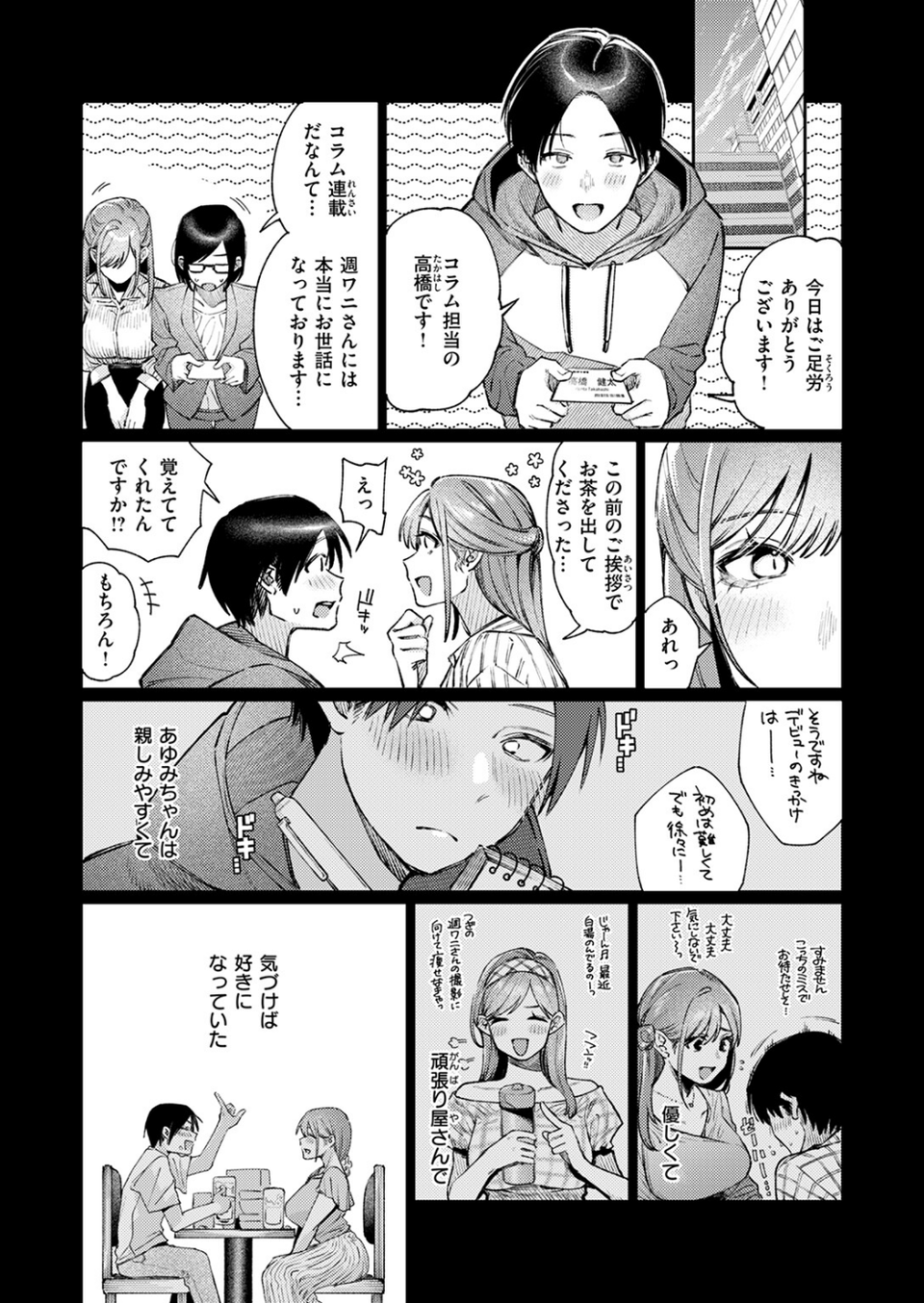 元グラドル（34）（単話） 7 ページ目