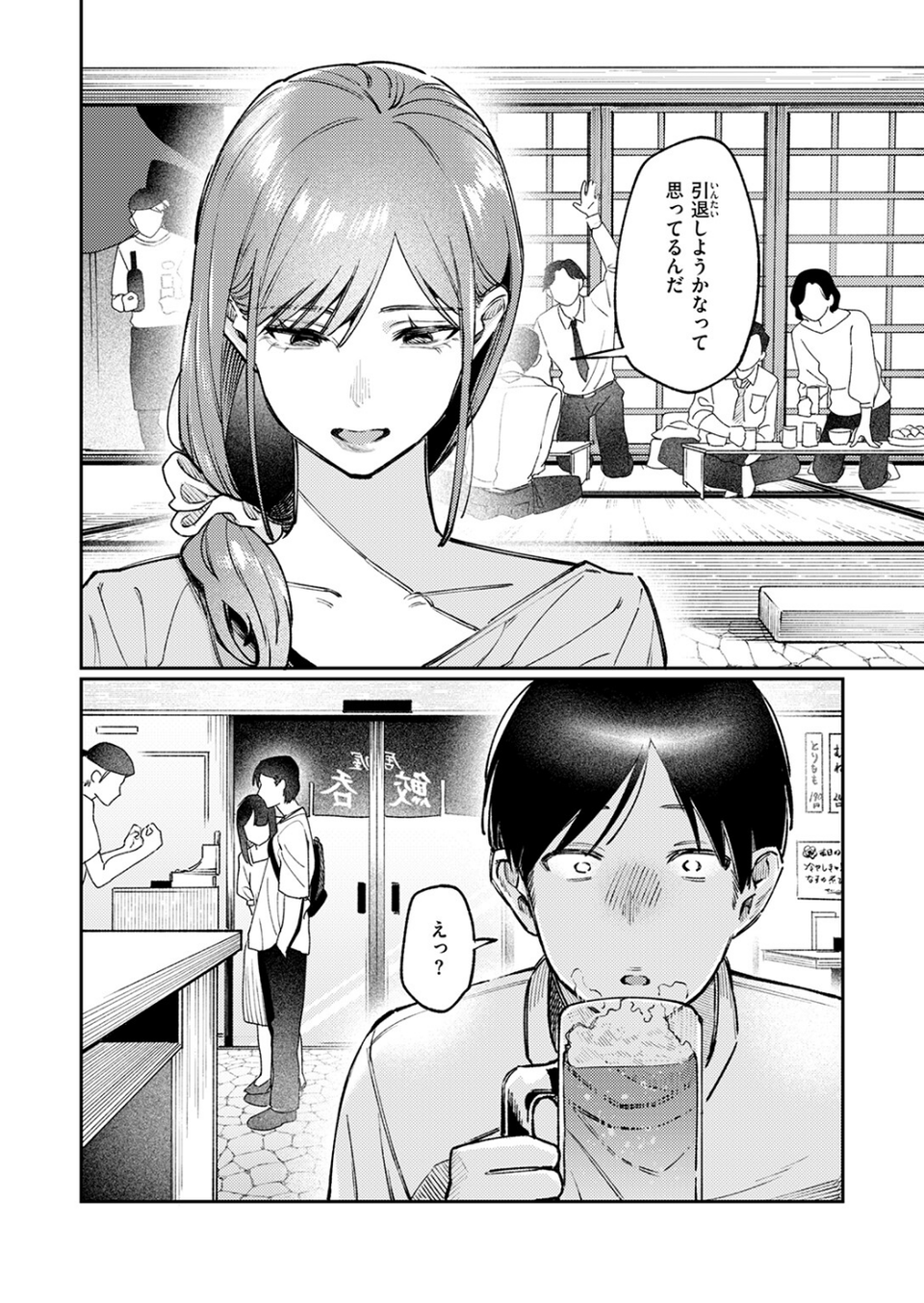 元グラドル（34）（単話） 8 ページ目