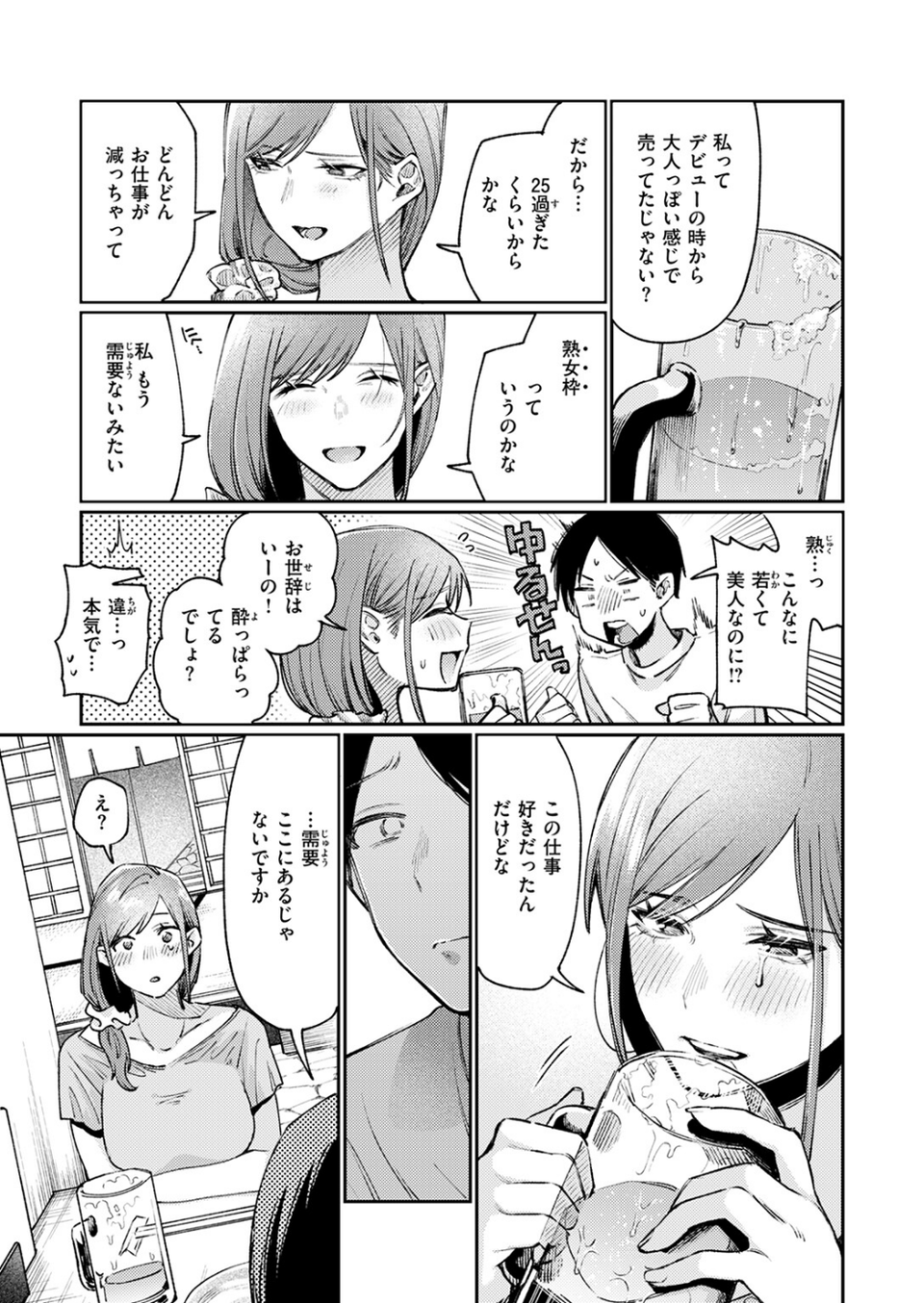元グラドル（34）（単話） 9 ページ目