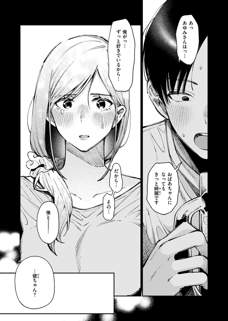 元グラドル（34）（単話） 10 ページ目