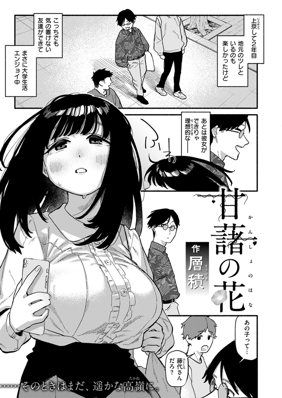 甘藷の花(単話) 3 ページ目