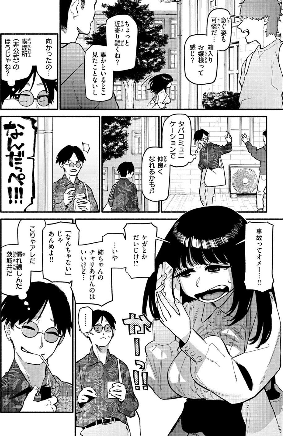 甘藷の花(単話) 4 ページ目