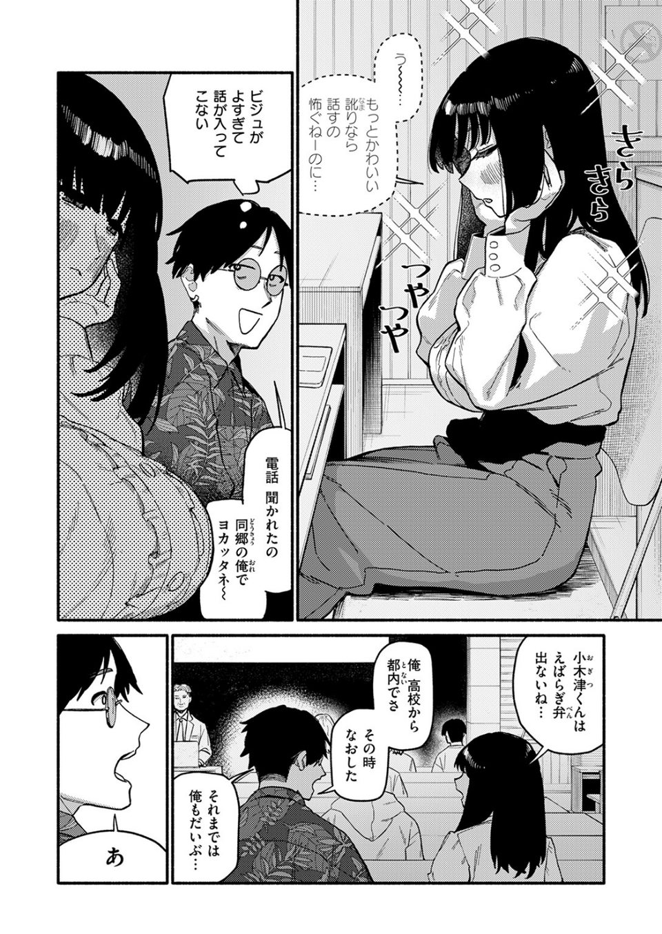 甘藷の花(単話) 6 ページ目