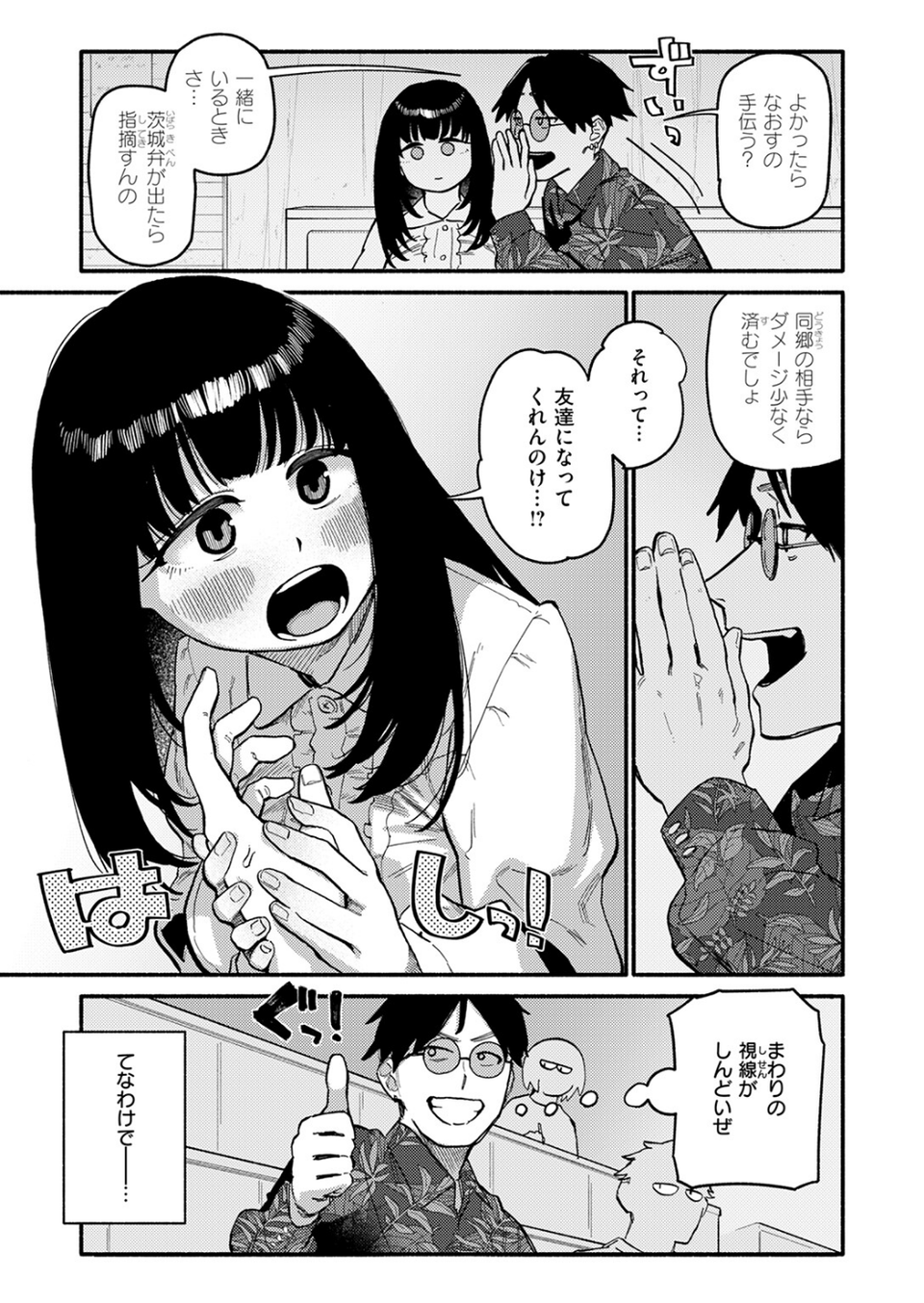 甘藷の花(単話) 7 ページ目