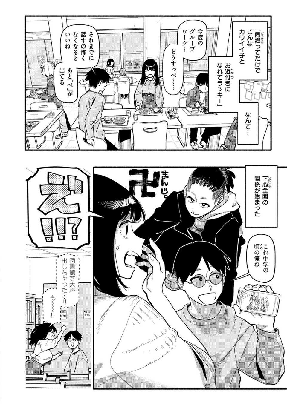 甘藷の花(単話) 8 ページ目