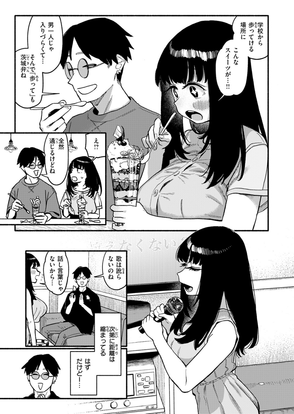 甘藷の花(単話) 9 ページ目