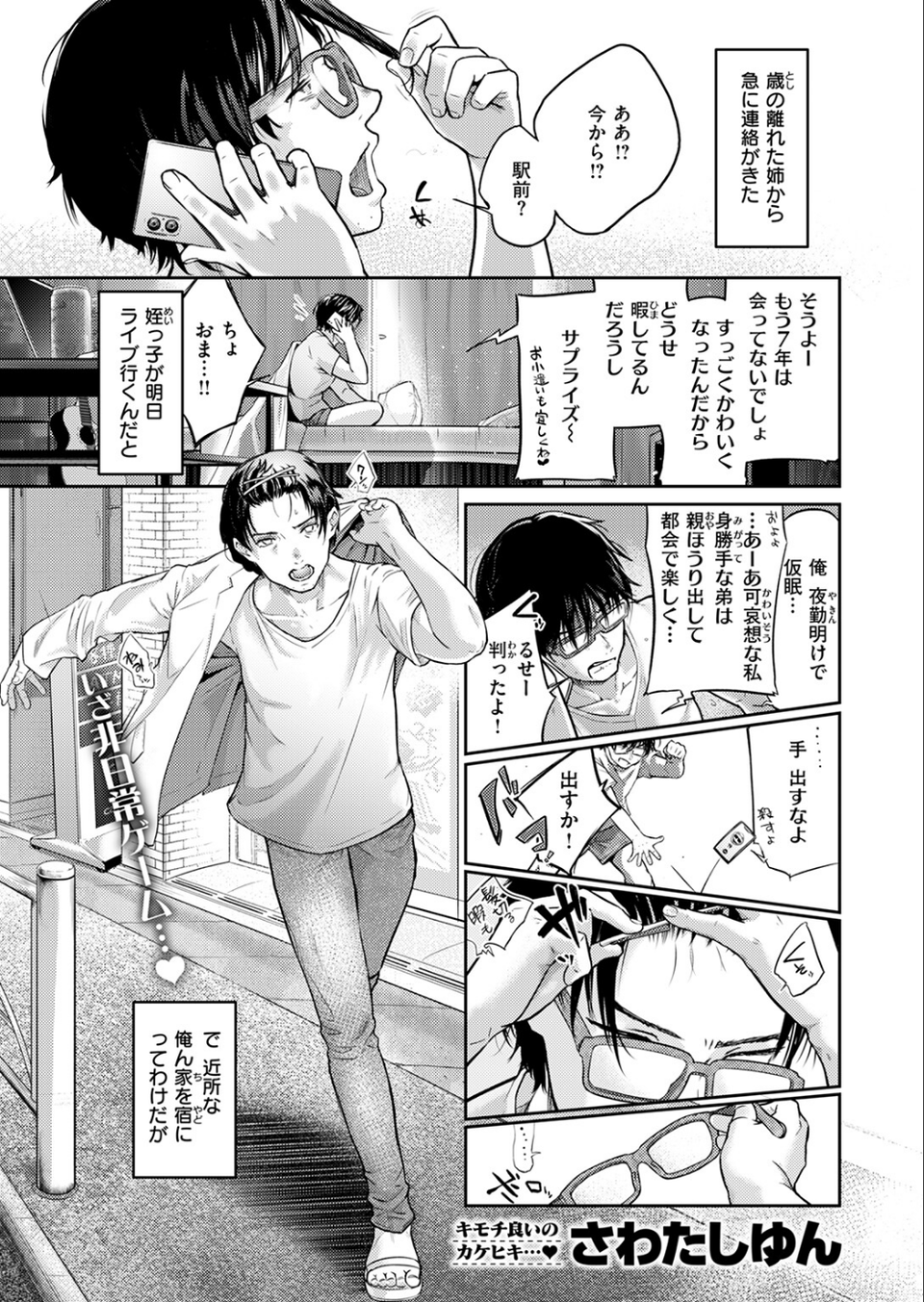 街で困っている所を助けていただきまして(単話) 3 ページ目