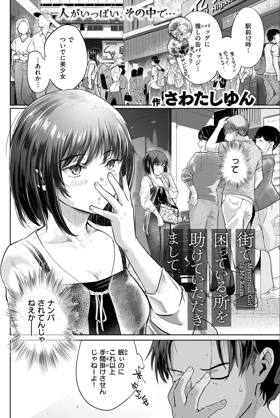 街で困っている所を助けていただきまして(単話) 4 ページ目