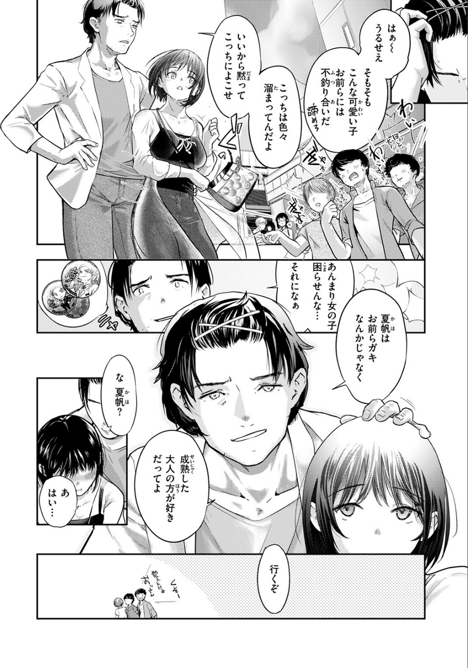 街で困っている所を助けていただきまして(単話) 6 ページ目