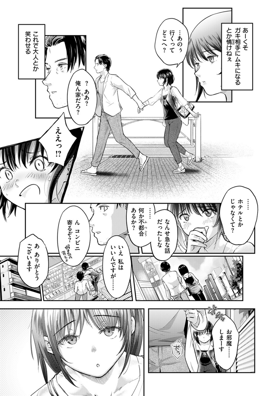街で困っている所を助けていただきまして(単話) 7 ページ目