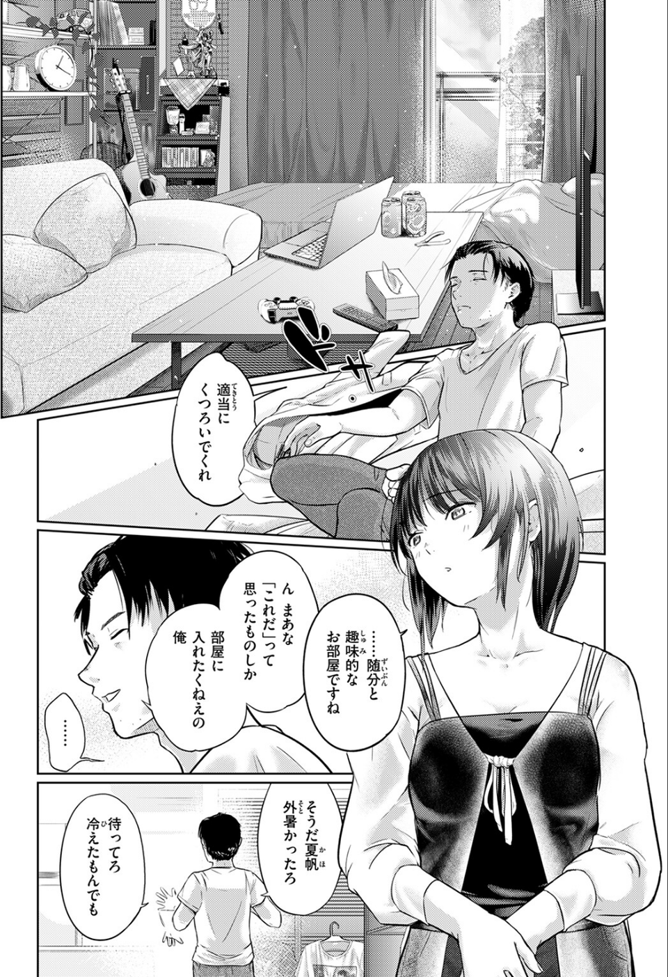 街で困っている所を助けていただきまして(単話) 8 ページ目