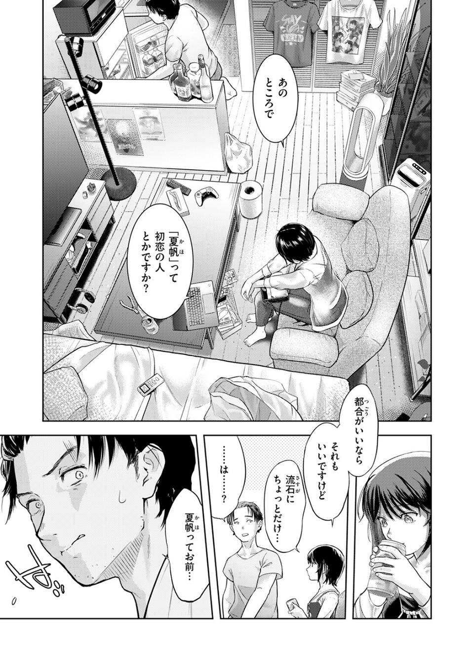 街で困っている所を助けていただきまして(単話) 9 ページ目