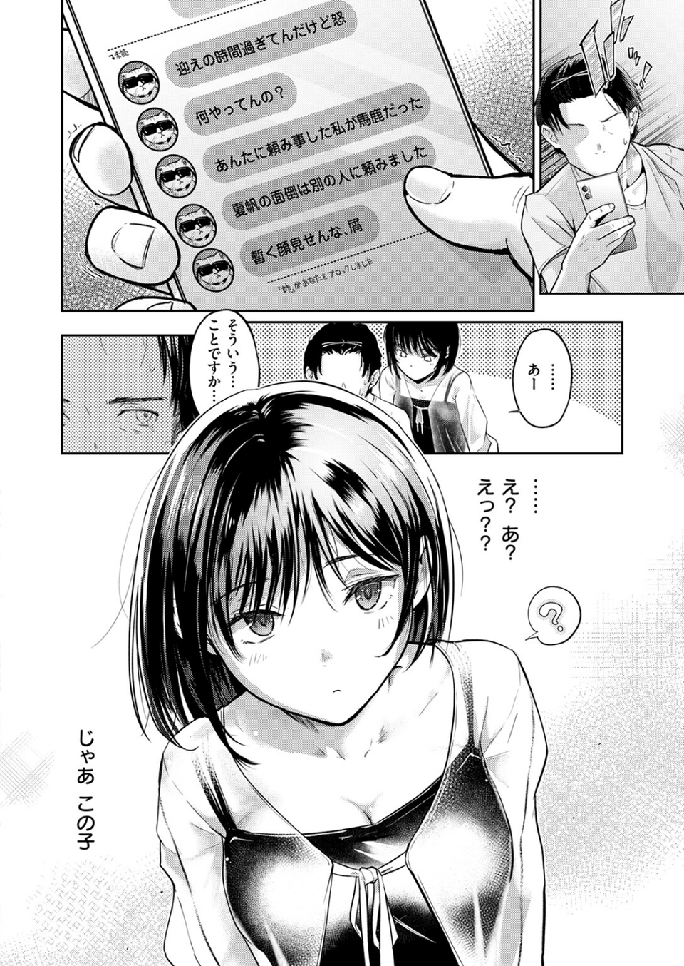 街で困っている所を助けていただきまして(単話) 10 ページ目