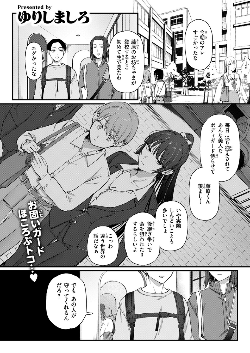 楓子と坊ちゃん（単話） 3 ページ目