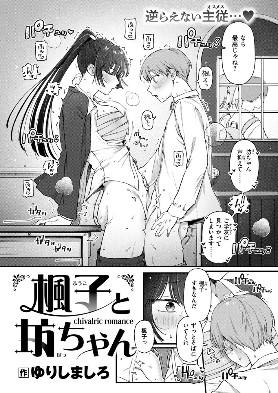 楓子と坊ちゃん（単話） 4 ページ目