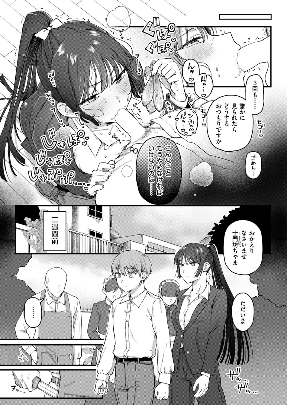 楓子と坊ちゃん（単話） 5 ページ目