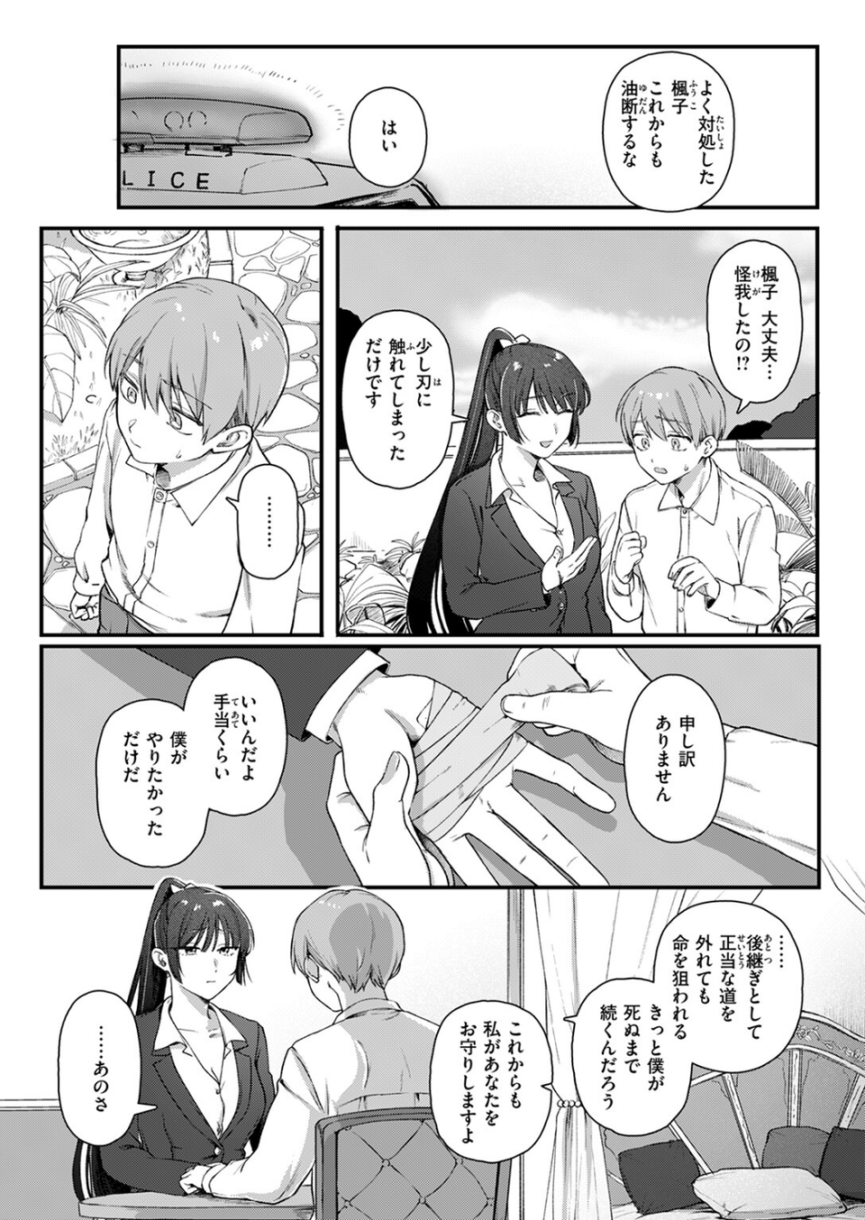 楓子と坊ちゃん（単話） 7 ページ目