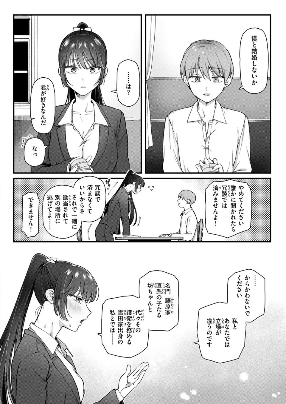 楓子と坊ちゃん（単話） 8 ページ目