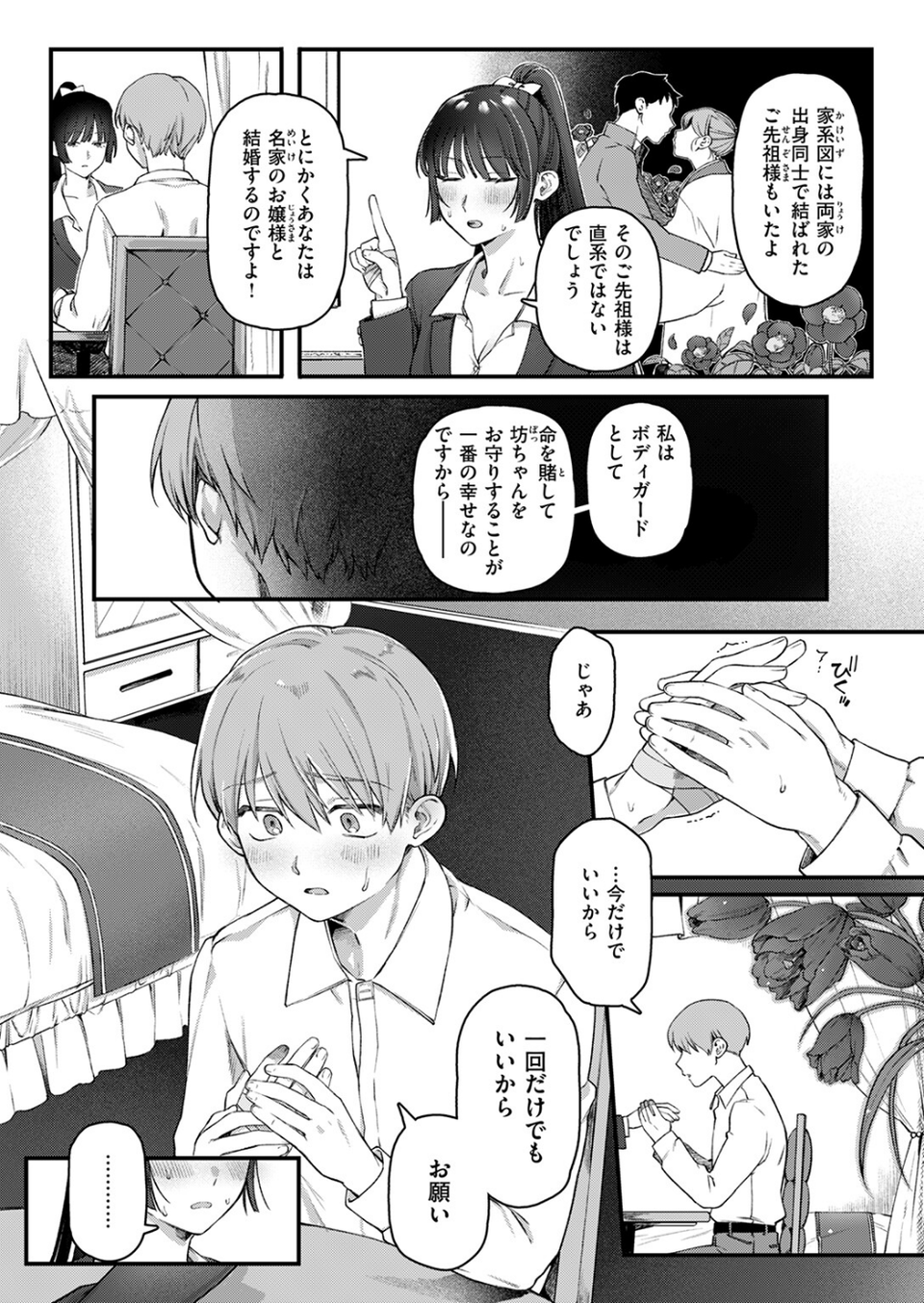 楓子と坊ちゃん（単話） 9 ページ目