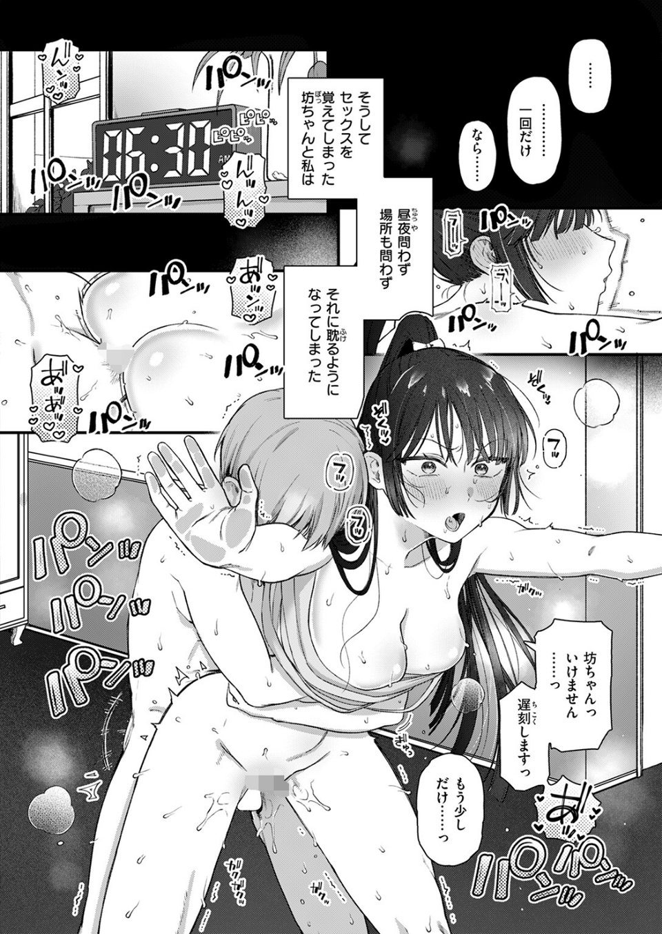 楓子と坊ちゃん（単話） 10 ページ目