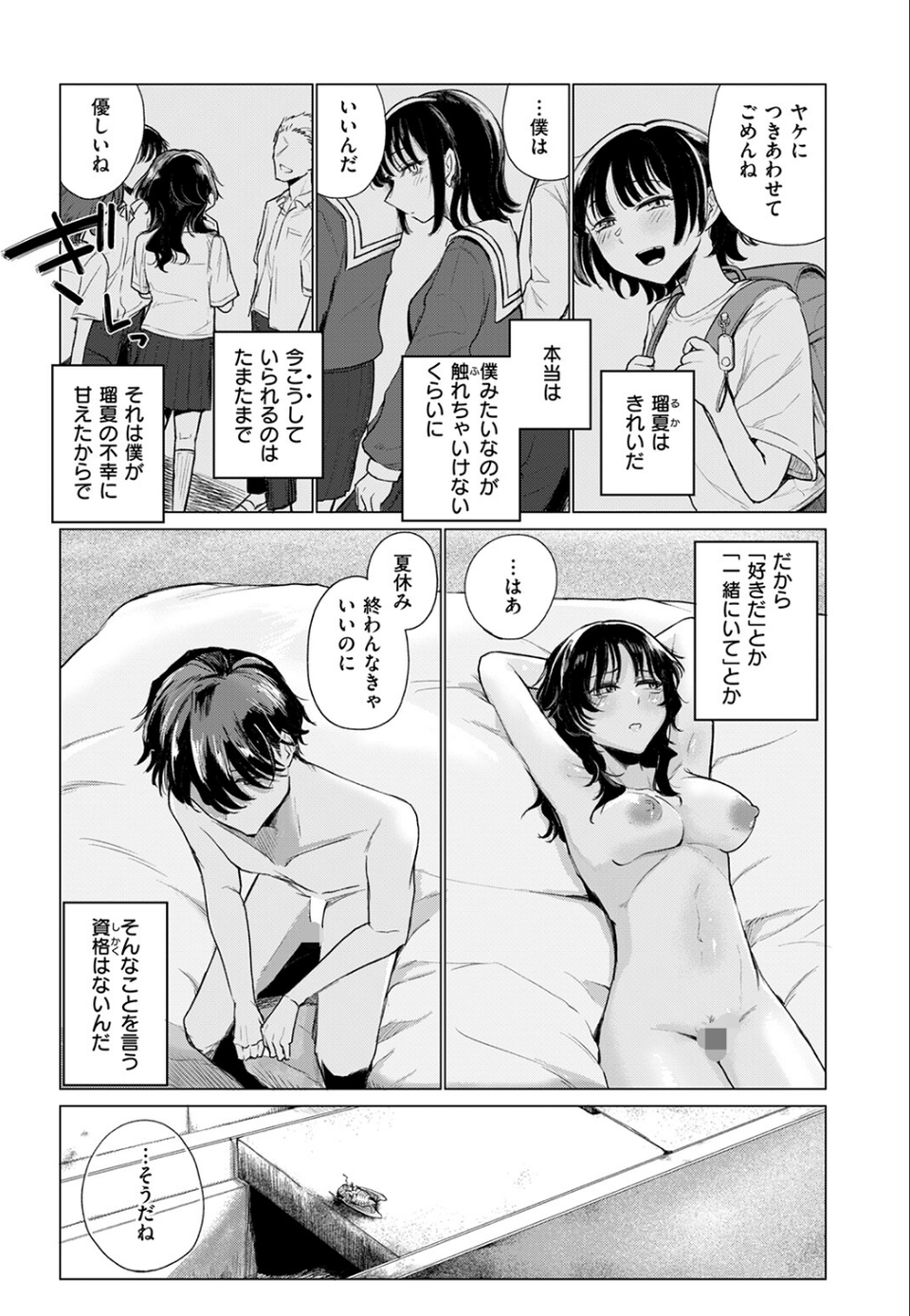 ローン・ウルフのそれから（単話） 7 ページ目