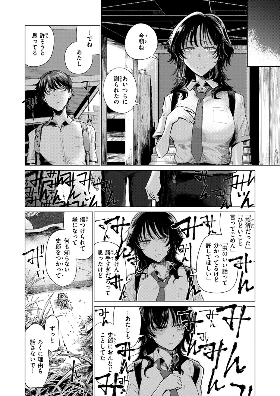 ローン・ウルフのそれから（単話） 8 ページ目