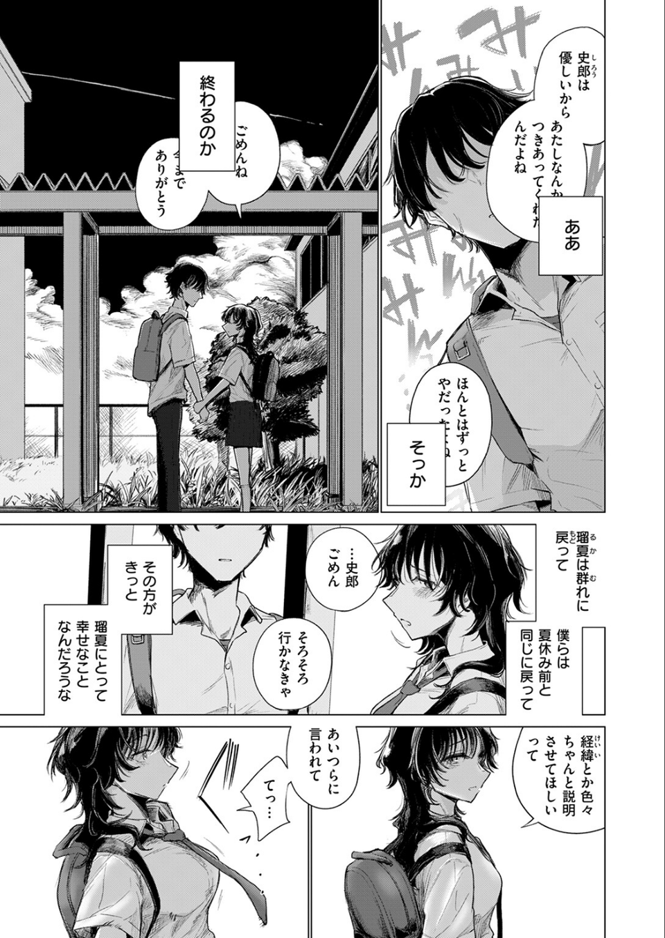 ローン・ウルフのそれから（単話） 9 ページ目
