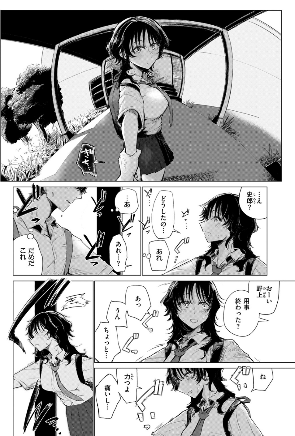 ローン・ウルフのそれから（単話） 10 ページ目