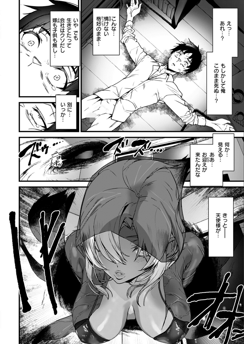 死神ギャルに逝かされる！！（単話） 4 ページ目