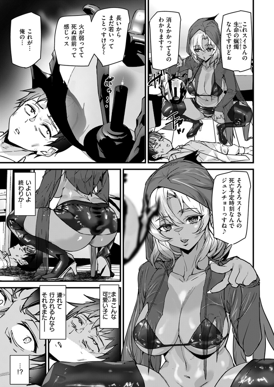 死神ギャルに逝かされる！！（単話） 7 ページ目