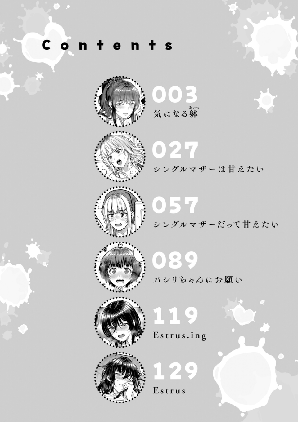 まさぐられッ娘【デジタル版限定おまけ付き】 2 ページ目