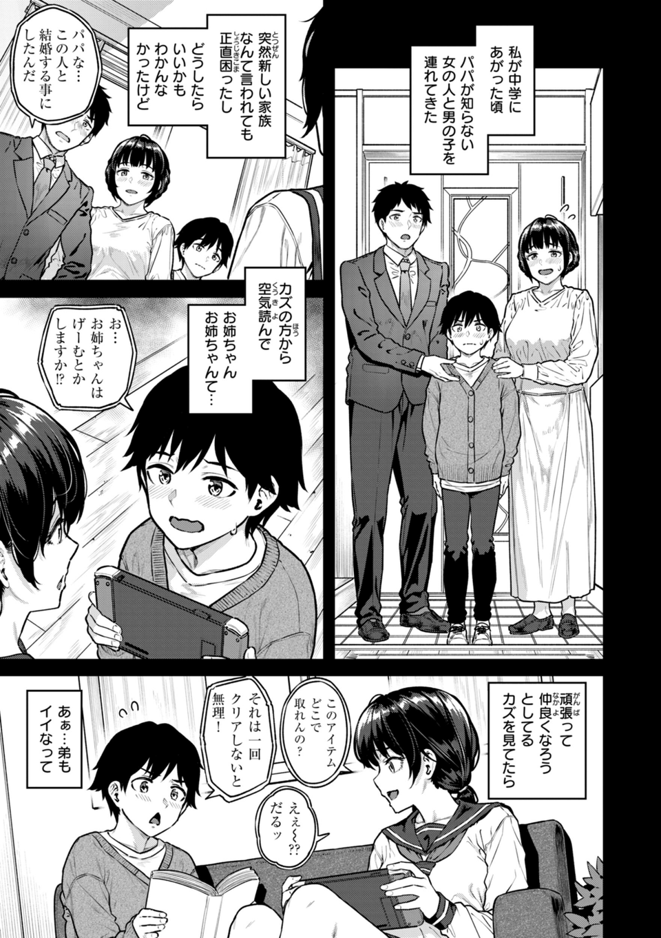 まさぐられッ娘【デジタル版限定おまけ付き】 5 ページ目