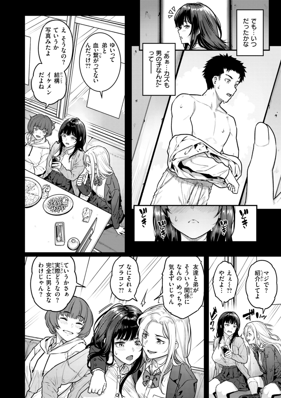 まさぐられッ娘【デジタル版限定おまけ付き】 6 ページ目