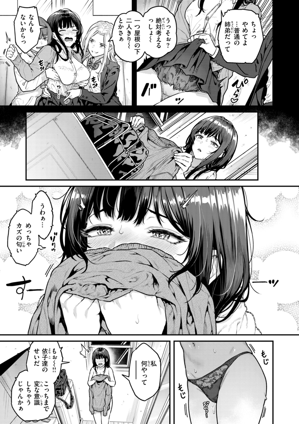 まさぐられッ娘【デジタル版限定おまけ付き】 7 ページ目