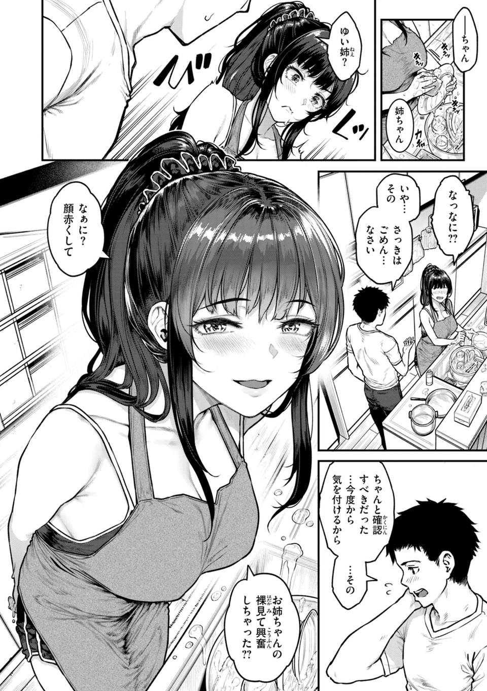 まさぐられッ娘【デジタル版限定おまけ付き】 8 ページ目