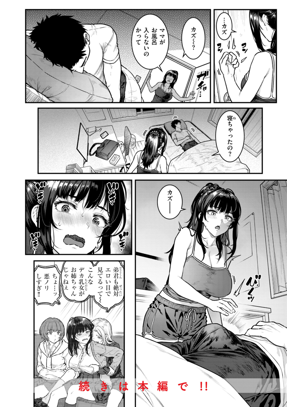 まさぐられッ娘【デジタル版限定おまけ付き】 10 ページ目