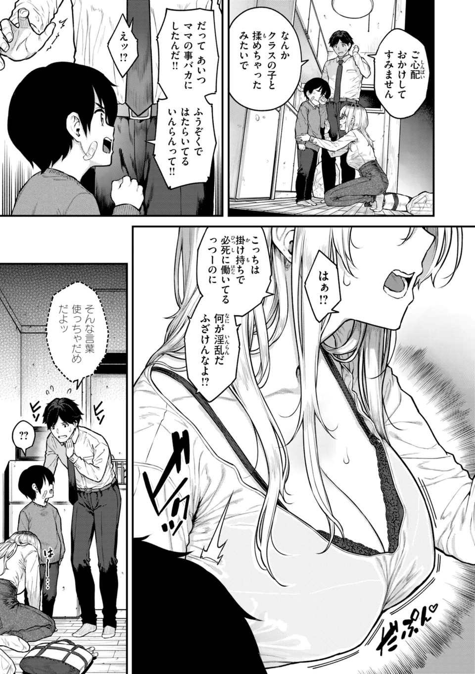 まさぐられッ娘【デジタル版限定おまけ付き】 13 ページ目