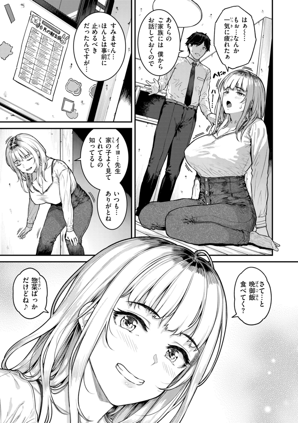 まさぐられッ娘【デジタル版限定おまけ付き】 15 ページ目
