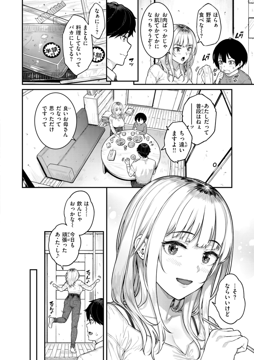 まさぐられッ娘【デジタル版限定おまけ付き】 16 ページ目