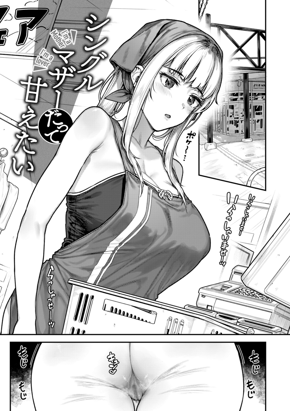 まさぐられッ娘【デジタル版限定おまけ付き】 19 ページ目