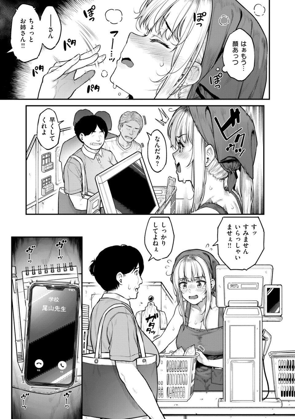 まさぐられッ娘【デジタル版限定おまけ付き】 21 ページ目