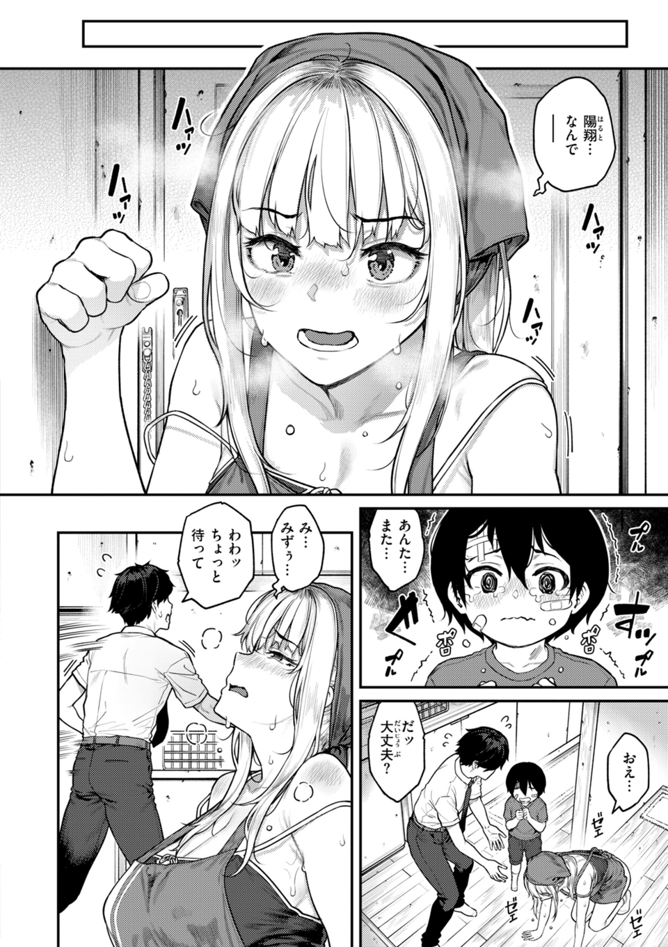 まさぐられッ娘【デジタル版限定おまけ付き】 22 ページ目