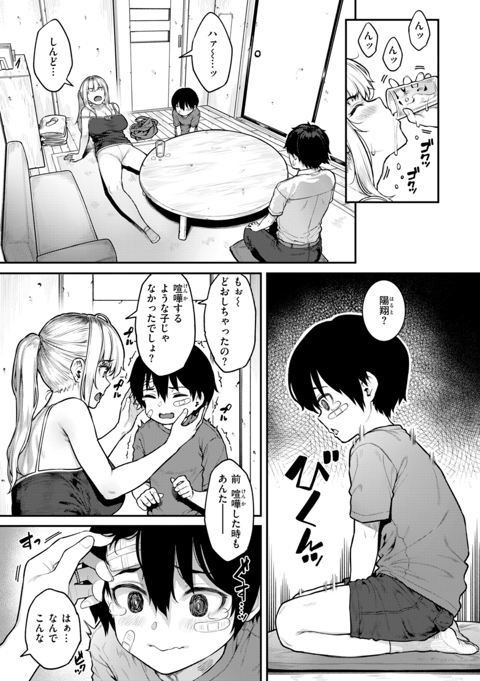 まさぐられッ娘【デジタル版限定おまけ付き】 23 ページ目