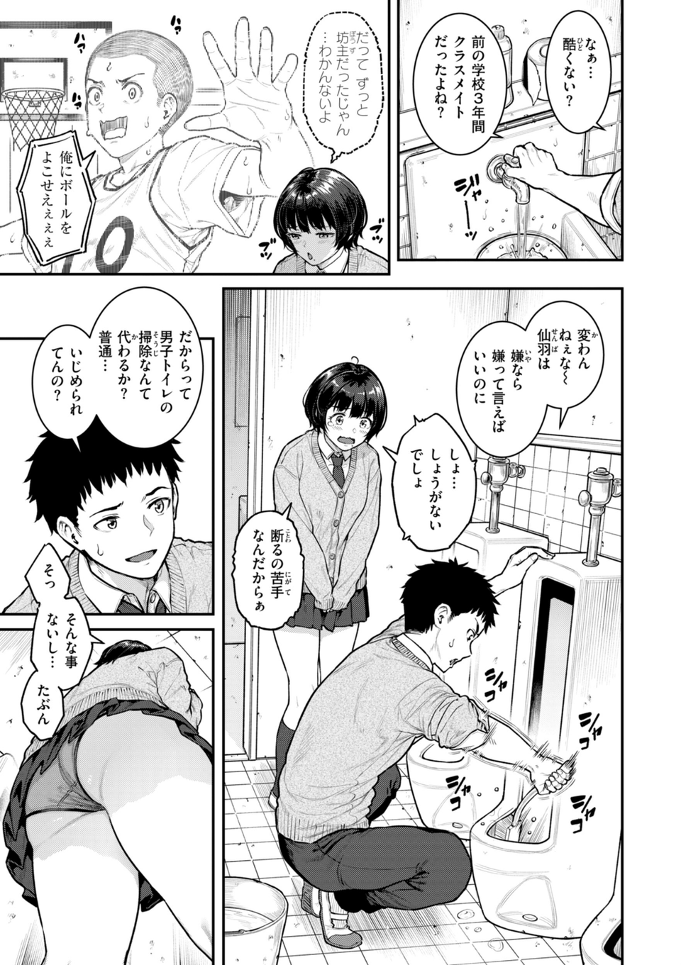 まさぐられッ娘【デジタル版限定おまけ付き】 29 ページ目