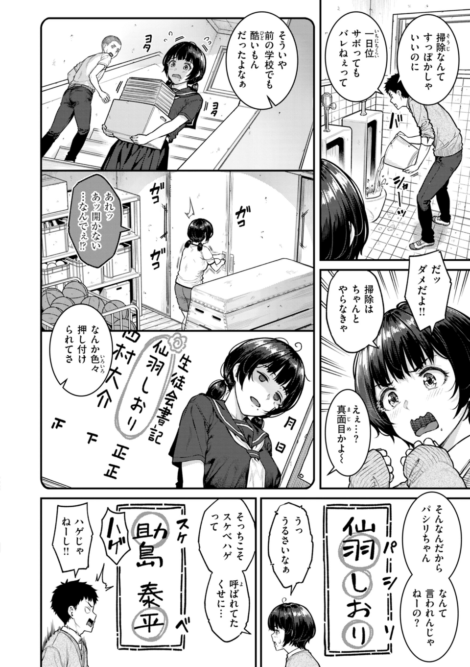 まさぐられッ娘【デジタル版限定おまけ付き】 30 ページ目