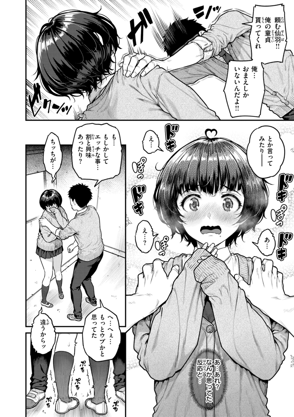 まさぐられッ娘【デジタル版限定おまけ付き】 32 ページ目