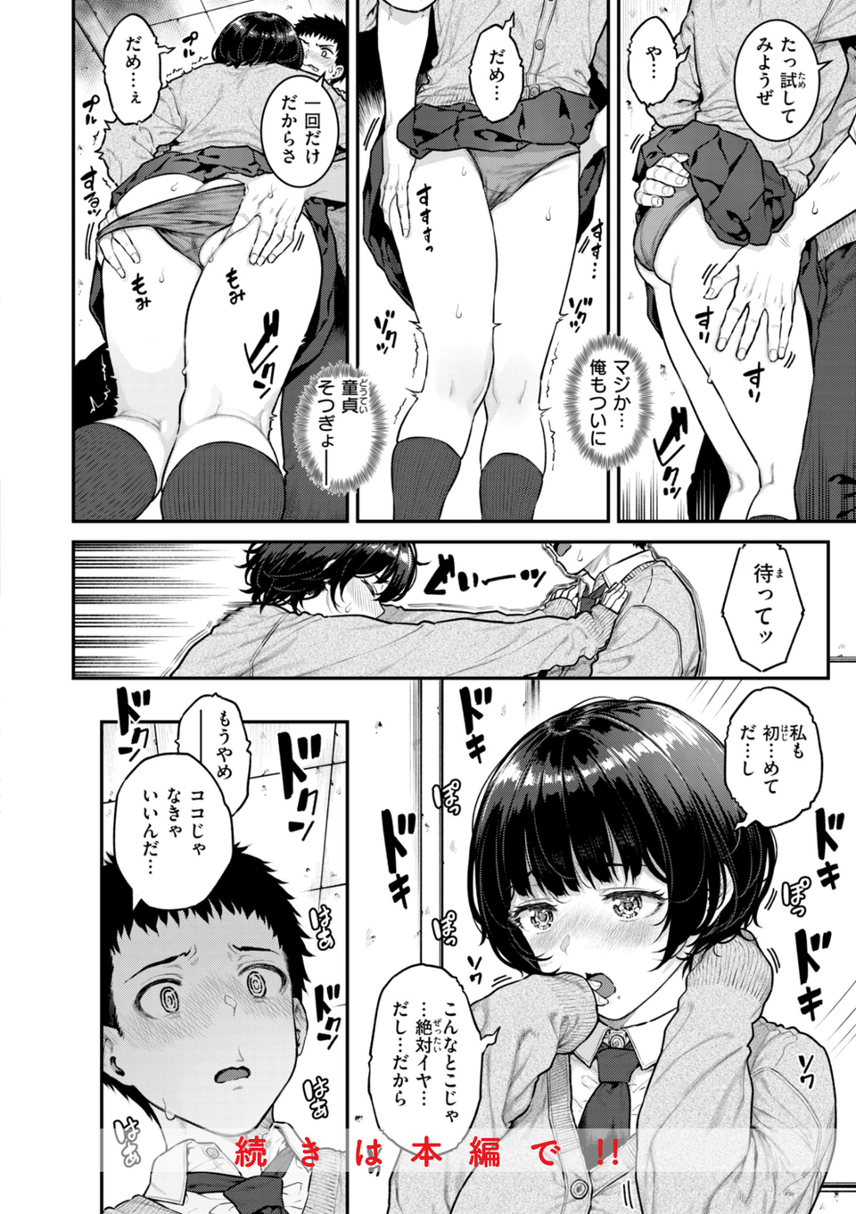まさぐられッ娘【デジタル版限定おまけ付き】 34 ページ目