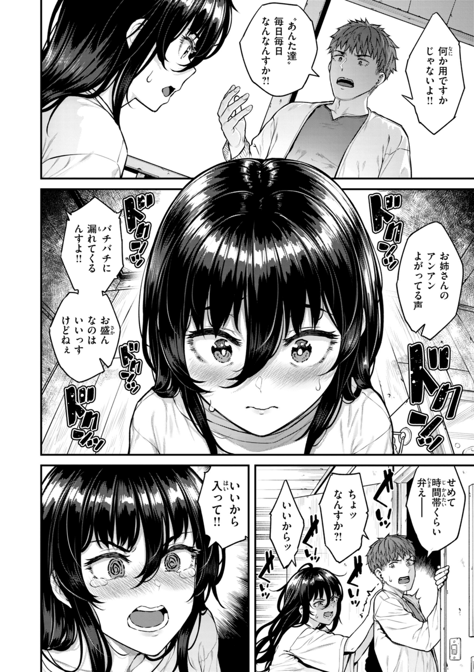 まさぐられッ娘【デジタル版限定おまけ付き】 40 ページ目