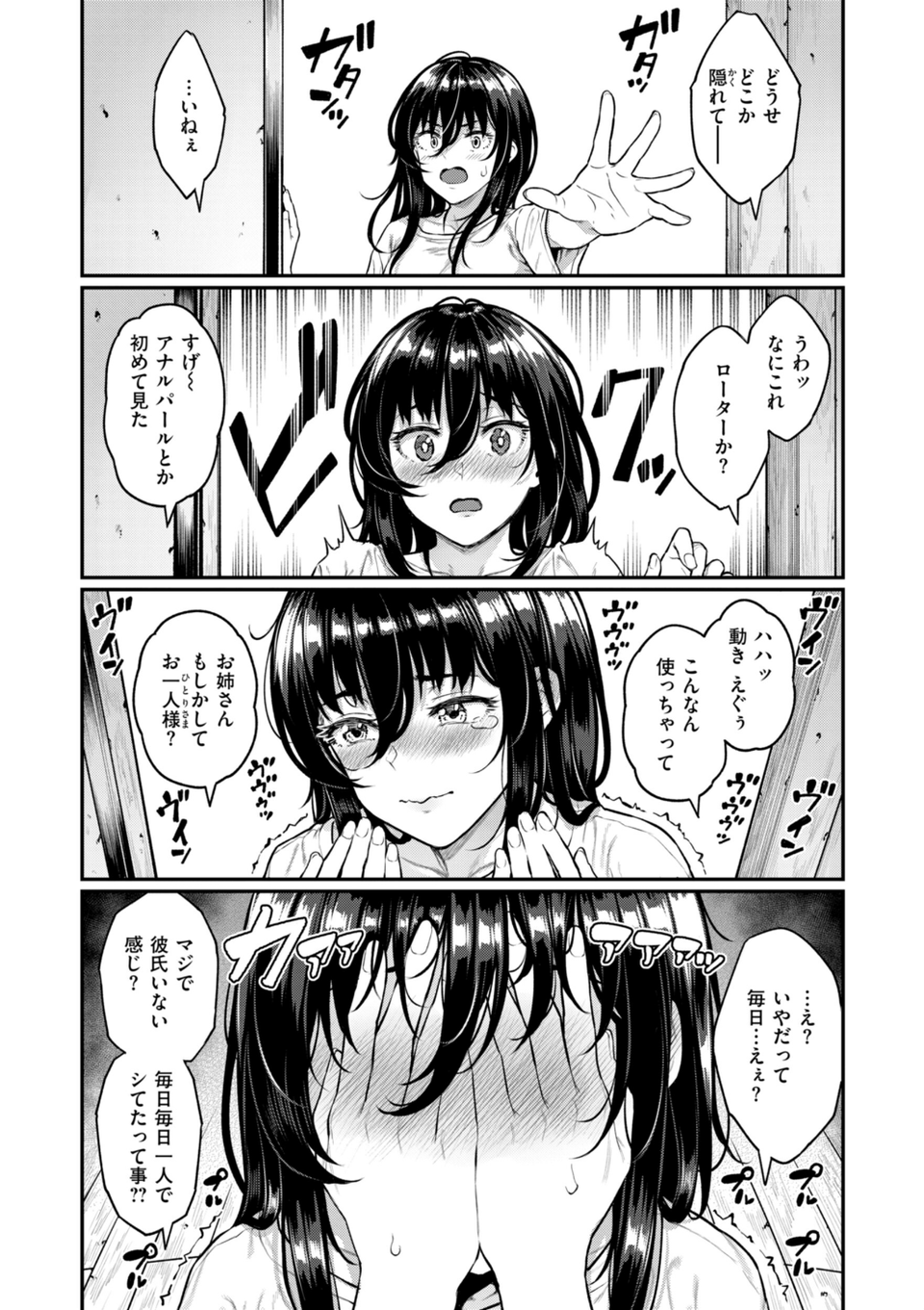 まさぐられッ娘【デジタル版限定おまけ付き】 43 ページ目